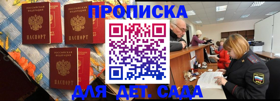 купить прописку в Миньяре