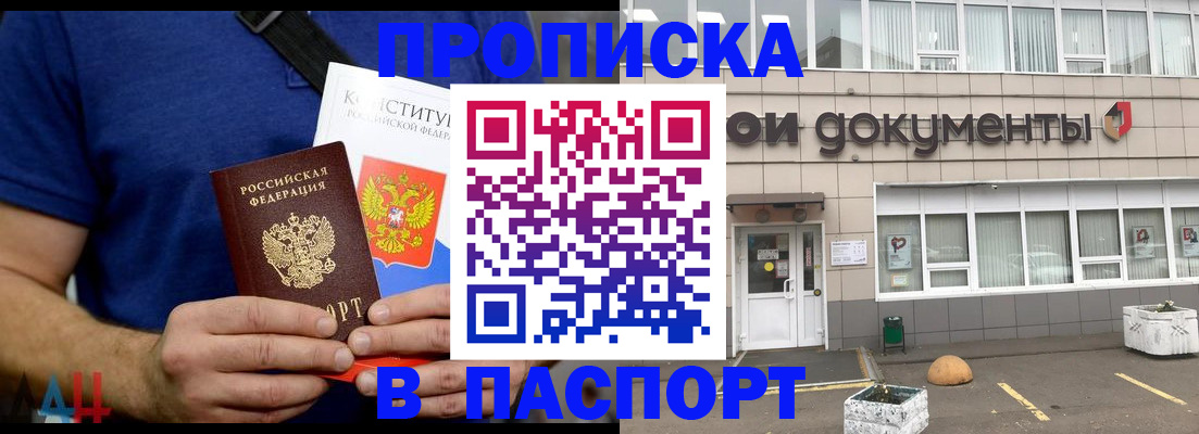 прописка паспорт в Миньяре