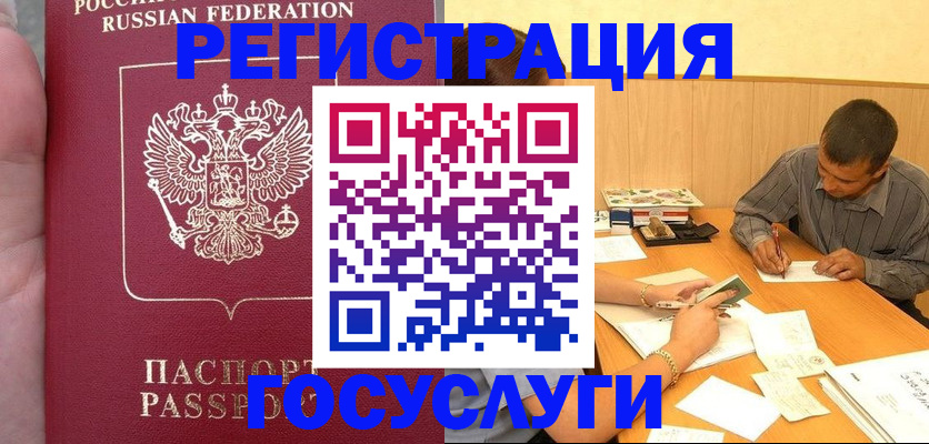 временная регистрация законно в Миньяре