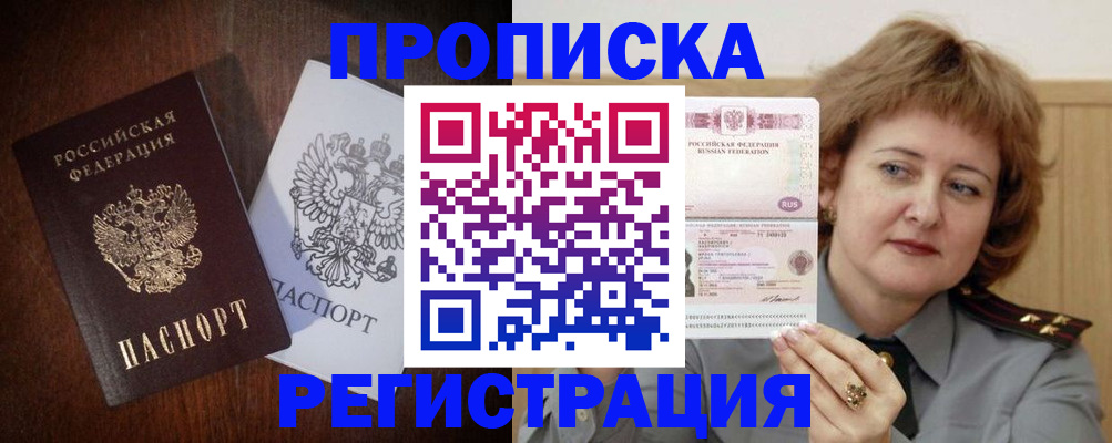 прописка для кредита в Миньяре