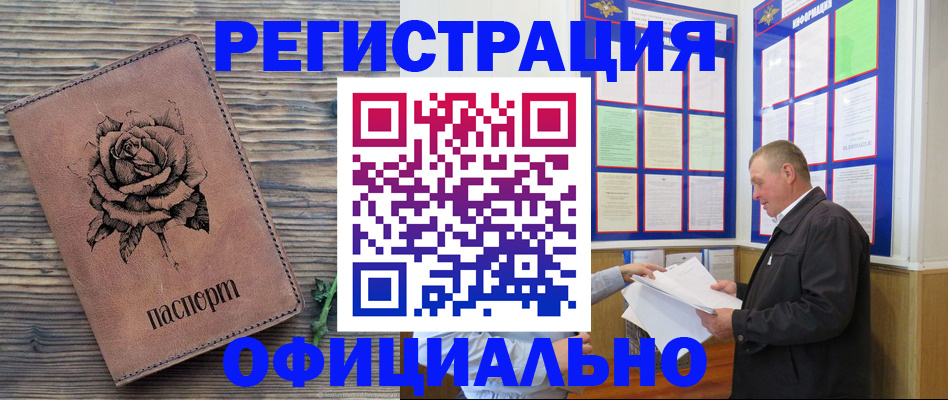 временная регистрация для всех в Миньяре